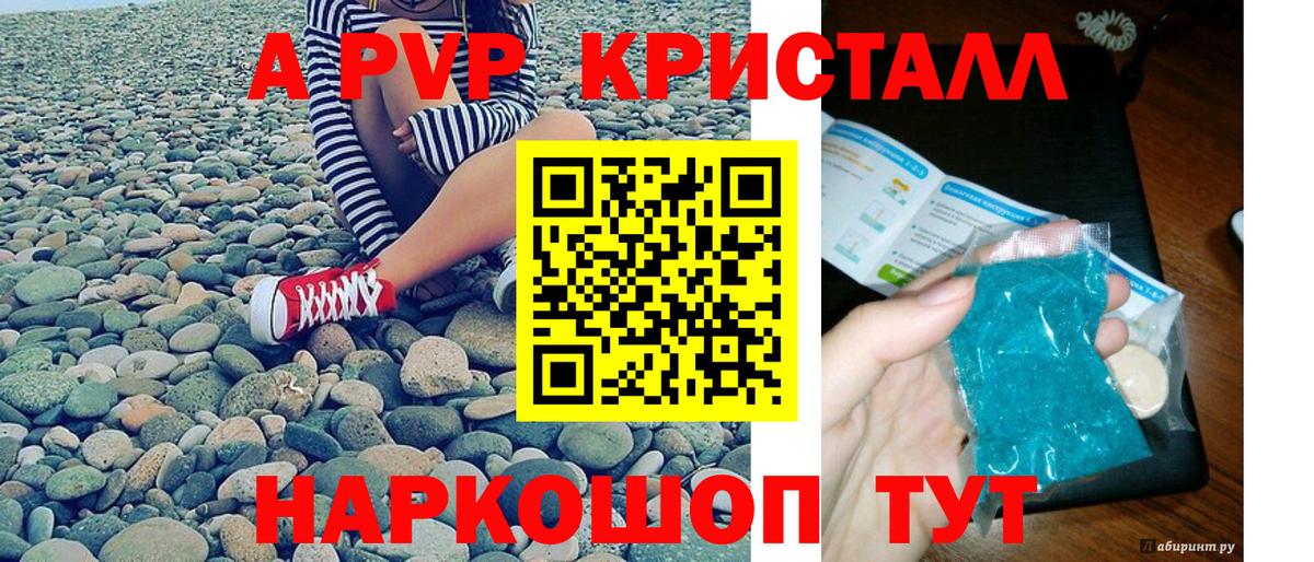 A-PVP кристаллы Нефтекумск