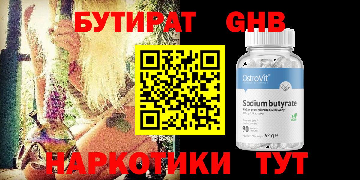 Бутират  БУТИРАТ жидкий экстази  Вход с VPN  Нефтекумск 