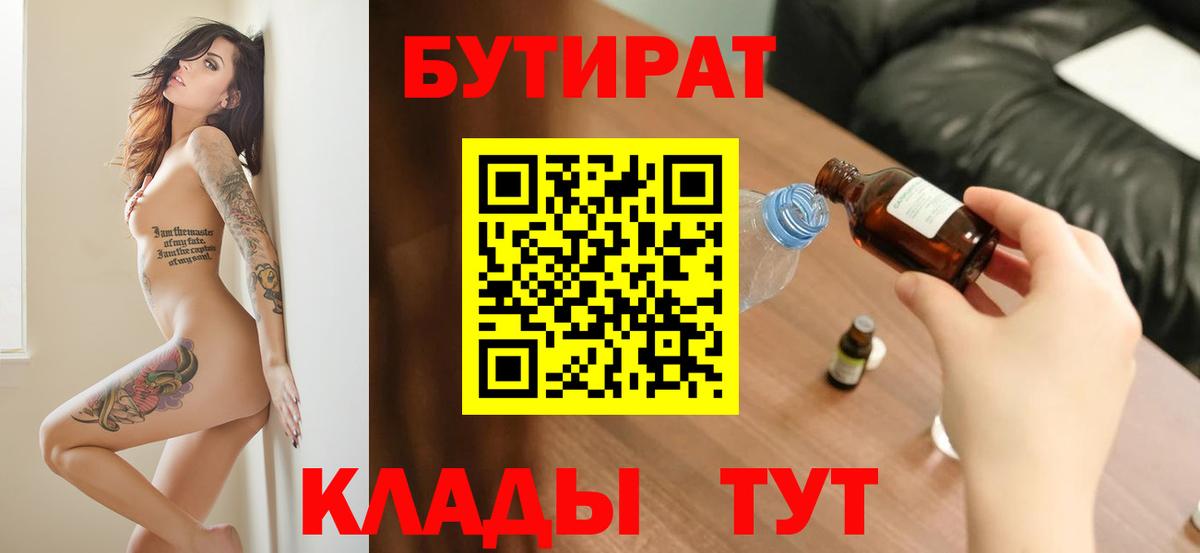 Бутират бутандиол Нефтекумск