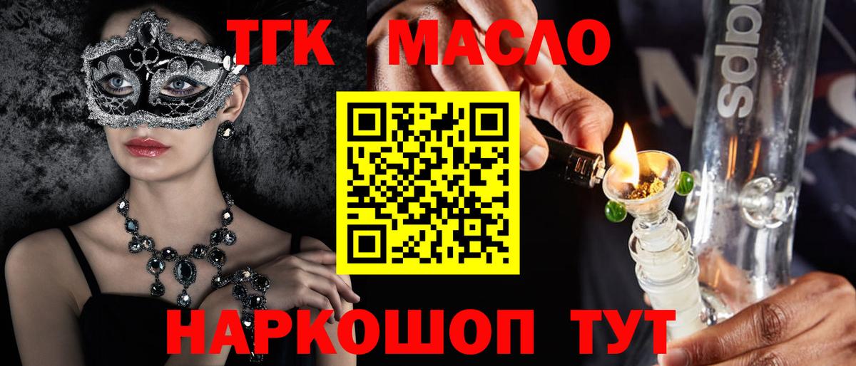 Дистиллят ТГК гашишное масло Нефтекумск